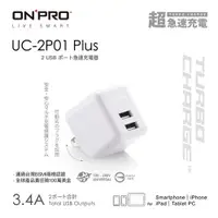 在飛比找樂天市場購物網優惠-ONPRO UC-2P01 Plus 3.4A第二代超急速漾