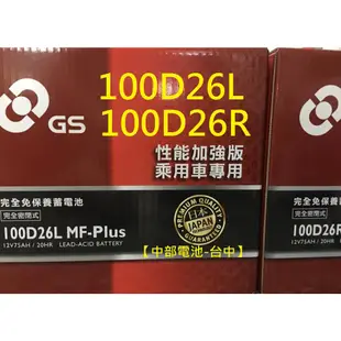 【中部電池-台中】100D26L 100D26R GT80L統力GS 杰士汽車電池電瓶GT80DL-MF通用80D26L