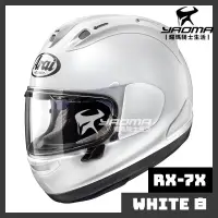 在飛比找蝦皮購物優惠-【預訂】Arai 安全帽 RX-7X 素色 白 亮面 進口帽
