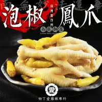 在飛比找蝦皮商城優惠-去骨 泡椒 鳳爪小吃1KG 滷味 零食 麻辣滷味 批發 去骨