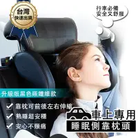 在飛比找蝦皮商城精選優惠-車用調整型皮革睡眠靠枕 車用側靠枕 汽車頭枕 護頸枕 汽車靠