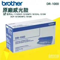 在飛比找蝦皮商城精選優惠-【大鼎oa】【含稅】Brother DR-1000 原廠盒裝