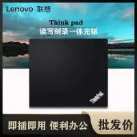 在飛比找Yahoo!奇摩拍賣優惠-燒錄機thinkpad外置DVD光驅筆記本臺式機移動USB電