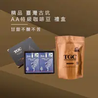 在飛比找蝦皮商城優惠-【TGC咖啡莊園】 台灣古坑AA特級精品咖啡豆禮盒《屋外生活