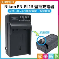 在飛比找樂天市場購物網優惠-【199超取免運】[享樂攝影]【Nikon ENEL15 壁