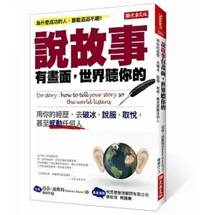 (特價5折)[大樂~書本熊]說故事有畫面，世界聽你的：用你的經歷，去破冰、說服、取悅，甚至感動任何人：9789869157391<書本熊書屋>