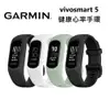 GARMIN Vivosmart 5 健康心率手環