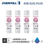 【EVERPOLL】EVB-S101 PLUS 10吋1微米高容雜濾芯 S-101 S101 101 濾心