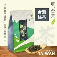 在飛比找蝦皮商城優惠-新包裝 台灣綠茶(Taiwan green tea) 500