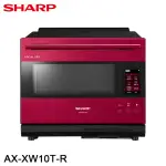 【SHARP 夏普】30L HEALSIO AIOT智慧連網水波爐-寶石紅(AX-XW10T-R)