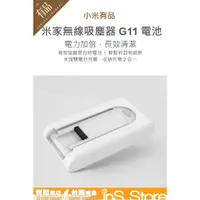 在飛比找蝦皮購物優惠-小米 米家 Xiaomi 無線吸塵器 G11 電池  增程電