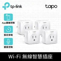 在飛比找PChome24h購物優惠-(4入)TP-Link Tapo P100 wifi無線網路
