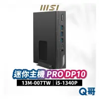 在飛比找蝦皮商城優惠-MSI 微星 PRO DP10 迷你主機 13M-007TW