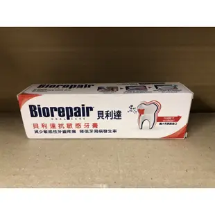Biorepair 貝利達抗敏感牙膏 75毫升