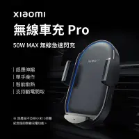 在飛比找Yahoo奇摩購物中心優惠-Xiaomi 小米無線車充Pro 50W MAX 無線急速閃