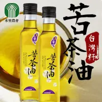 在飛比找momo購物網優惠-【水里農會】苦茶油-台灣籽-1瓶組(250ml-瓶)