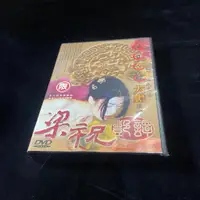 在飛比找蝦皮購物優惠-二手 DVD 梁祝艷譚 梁祝艷談 / 限制級