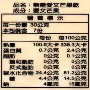 [玉井之門]無糖芒果乾 / 130g-210g(5包)