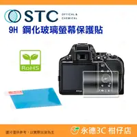 在飛比找蝦皮購物優惠-STC 9H F 鋼化貼 螢幕玻璃保護貼 適用 Nikon 