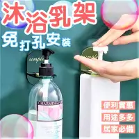 在飛比找Yahoo奇摩購物中心優惠-【10入】沐浴乳架 免打孔沐浴乳架 無痕掛勾 沐浴露掛架 洗