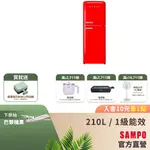 《來吧！營業中》同款SAMPO聲寶 210L歐風美型系列變頻雙門冰箱-緋麗紅 SR-C21D(R)-含基本安裝