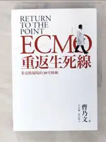 【書寶二手書T1／醫療_CVJ】重返生死線：葉克膜現場的30堂修練_王廉瑛