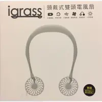 在飛比找蝦皮購物優惠-igrass 第四代 頸戴式 香薰 雙頭 掛脖風扇