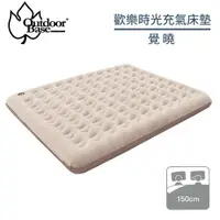 在飛比找樂天市場購物網優惠-【OutdoorBase 歡樂時光充氣床墊2人 200X15