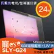 【寵eye】24吋 抗藍光液晶電視/螢幕護目鏡 (SLY-G24) (5折)