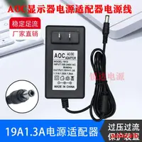 在飛比找露天拍賣優惠-AOC 230LM00029顯示器適配器電源線 I2379V