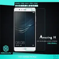 在飛比找Yahoo!奇摩拍賣優惠-*phone寶*NILLKIN HUAWEI P9 Plus