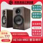 《私訊優惠》ACOUSTIC ENERGY AE100 MK2 書架喇叭公司貨保固2年【建喬華宸企業有限公司】聊聊優惠~