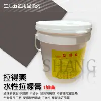 在飛比找蝦皮商城精選優惠-【挑戰蝦皮新低價】 水性 拉得爽 水性拉線膏 潤滑劑 拉線器