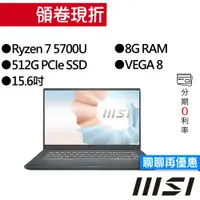 在飛比找蝦皮商城優惠-MSI 微星 Modern 15 A5M-092TW R7 