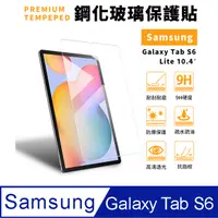 在飛比找PChome24h購物優惠-【2入組】Samsung Galaxy Tab S6 Lit