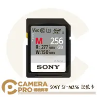 在飛比找樂天市場購物網優惠-◎相機專家◎ SONY SF-M256 SDXC 記憶卡 2