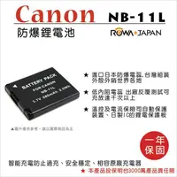 在飛比找蝦皮購物優惠-批發王@樂華 FOR Canon NB-11L 相機電池 鋰