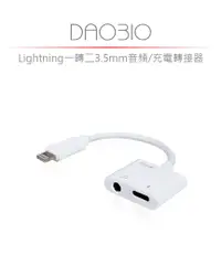 在飛比找松果購物優惠-DIKE Lightning一轉二3.5mm音頻/充電轉接器