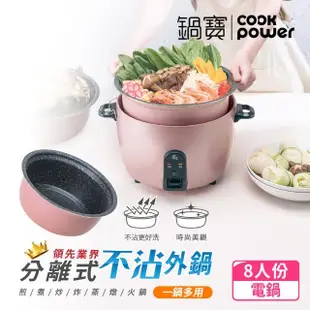 【CookPower 鍋寶】萬用316分離式不沾電鍋-8人份-玫瑰金(ER-8451GR-1)