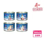 【DAN 丹】白肉貓罐頭 X24罐組 160G(貓罐頭/全齡貓/貓濕糧/嚴選國外進口 /副食罐)