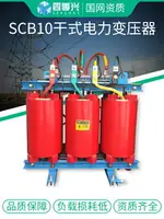 SCB10/12/13/14三相高壓干式電力變壓器250/630KVA電力變壓器10KV【北歐居家生活】