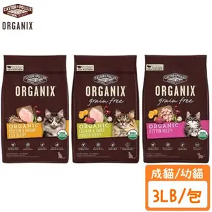 ORGANIX歐奇斯-95%有機貓飼料 3lb/1.3kg