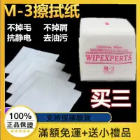 在飛比找蝦皮購物優惠-小A`M-3無塵紙 無塵擦拭紙防靜電除塵紙工業吸油水清潔去污