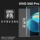 霧面螢幕保護貼 vivo X60 Pro 5G V2046 保護貼 軟性 霧貼 霧面貼 防指紋 保護膜 手機膜