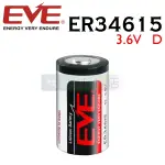 EVE ER34615 3.6V D SIZE 原廠一次電池 流量計、流量錶 電池