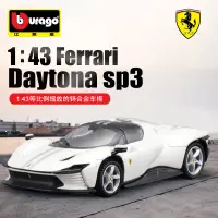 在飛比找蝦皮商城精選優惠-Bburago 1:43 Ferrari Daytona S