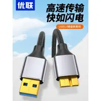 在飛比找ETMall東森購物網優惠-優聯移動硬盤數據線外接u盤usb3.0連接電腦延長帶供電適用