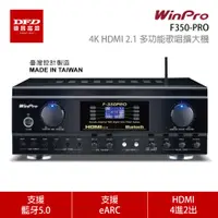 在飛比找蝦皮商城優惠-私訊更優惠 WINPRO F350-PRO 4K HDMI 