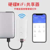 在飛比找蝦皮購物優惠-【12小時發貨】NewQ硬碟WIFI共享器外接USB儲存設備