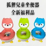 【全新未使用福利品】【BABYHOOD】狐狸兒童座便器-PU款戒尿布 兒童馬桶 小馬桶